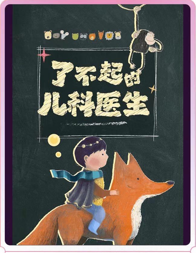 闪闪的儿科医生的海报-预告海报 中国大陆