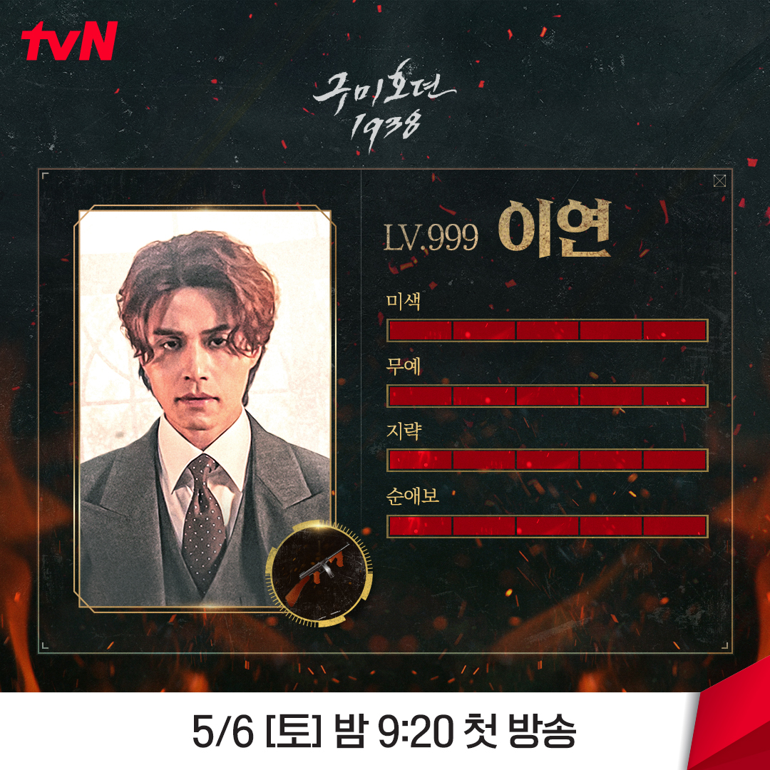 九尾狐传1938的海报-其他海报 韩国