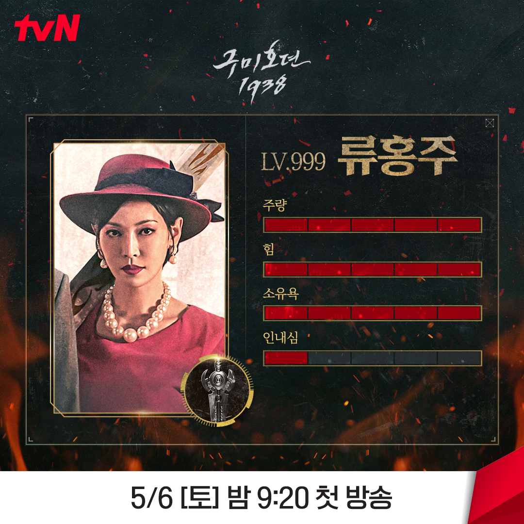 九尾狐传1938的海报-其他海报 韩国