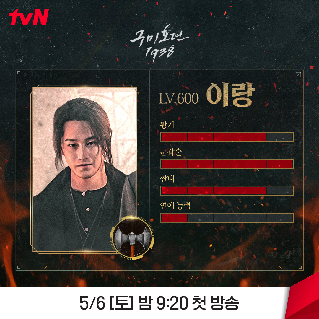 九尾狐传1938的海报-其他海报 韩国