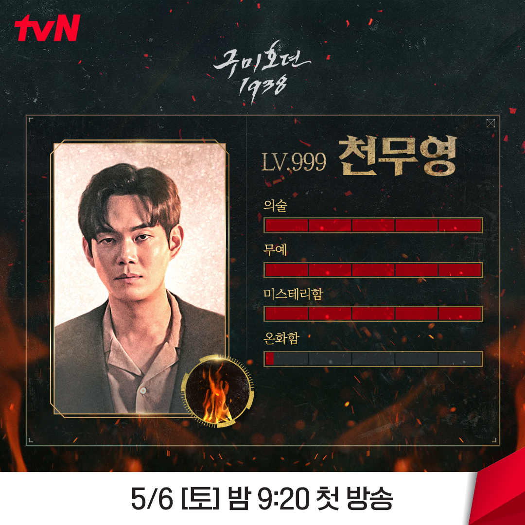 九尾狐传1938的海报-其他海报 韩国