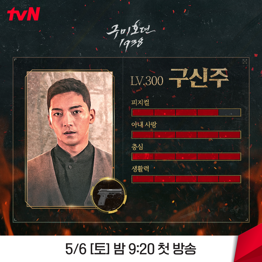 九尾狐传1938的海报-其他海报 韩国