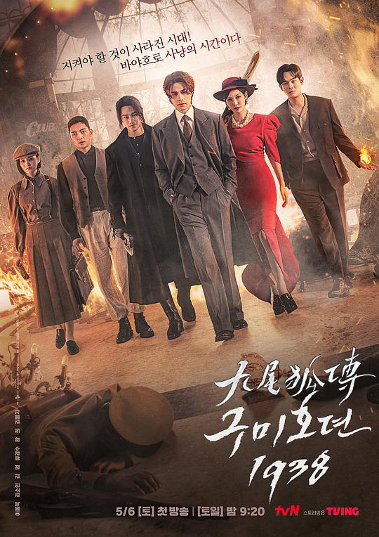 九尾狐传1938的海报-正式海报 电影先生