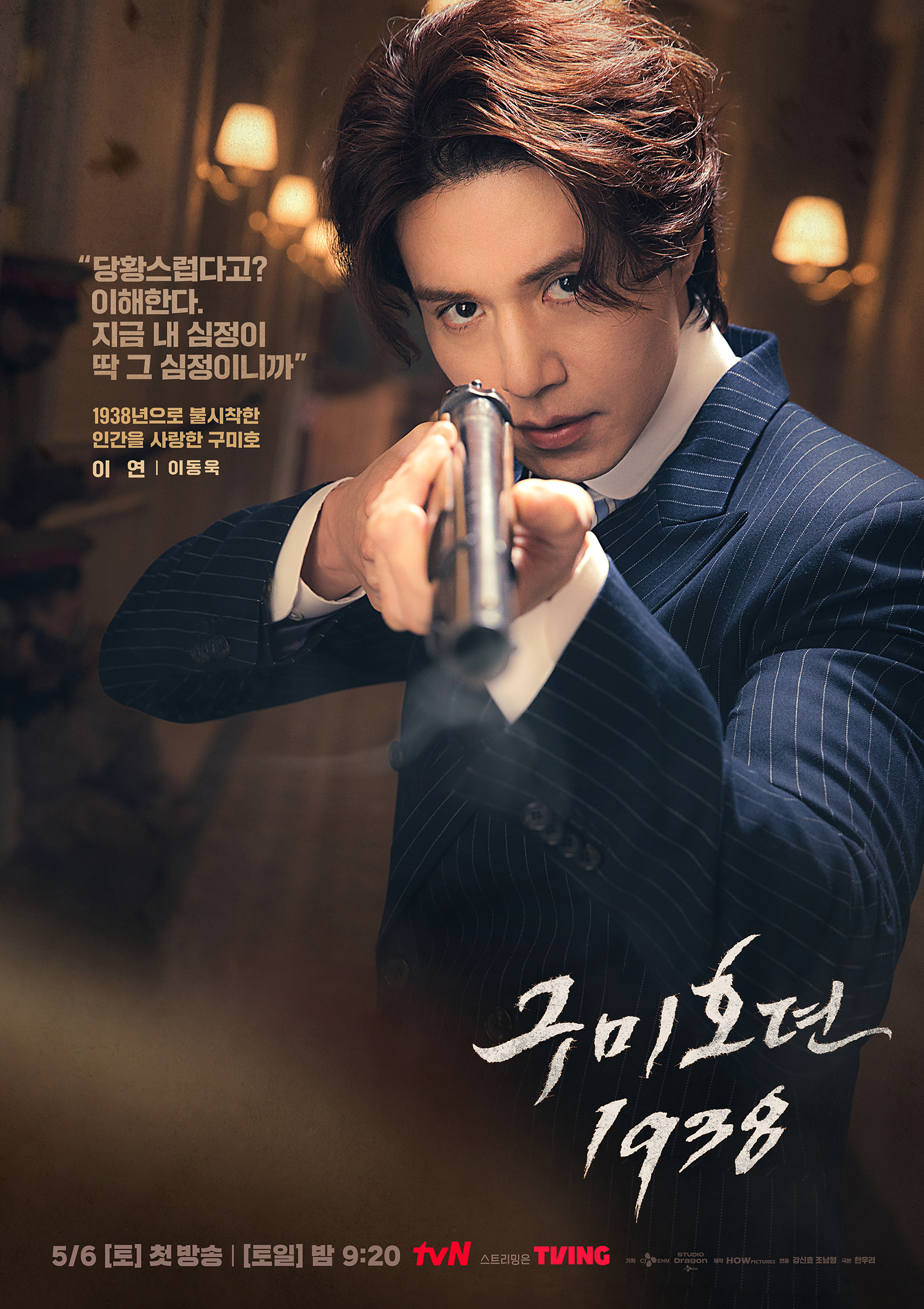 九尾狐传1938的海报-角色海报 韩国