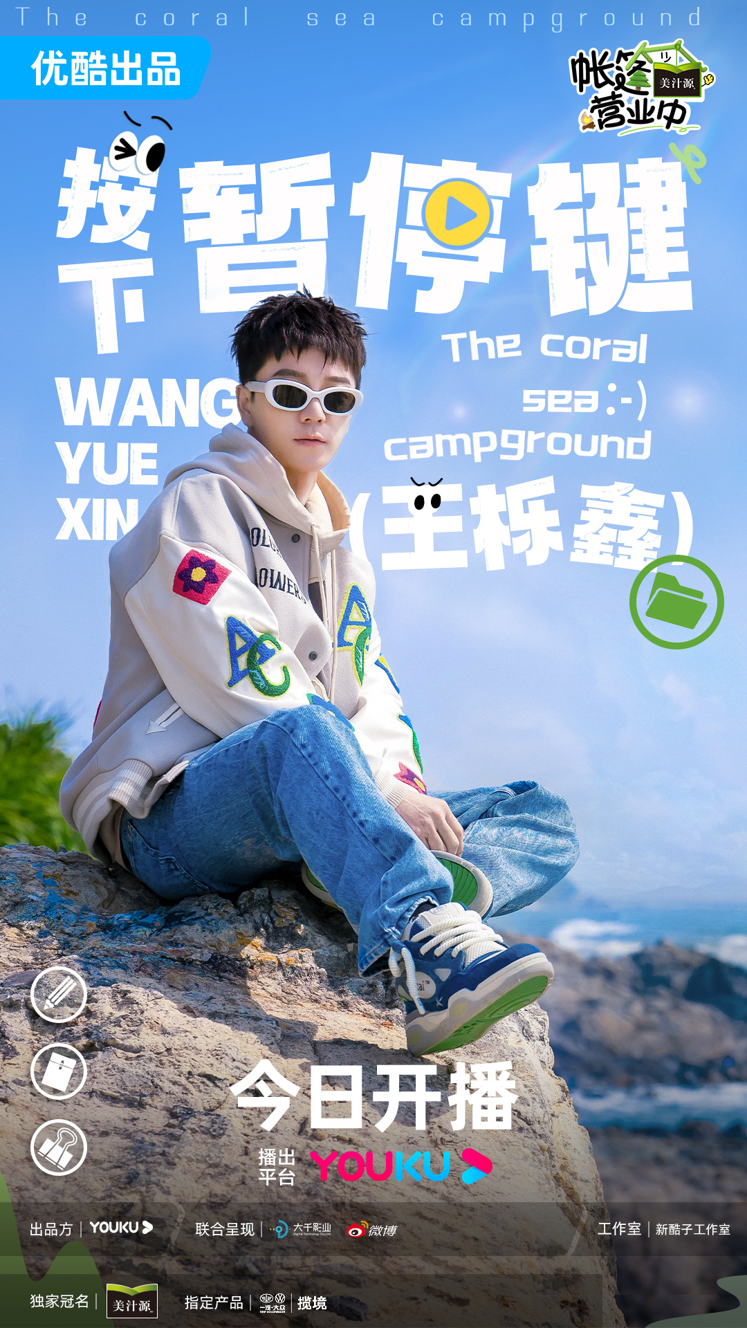 帐篷营业中的海报-角色海报 中国大陆