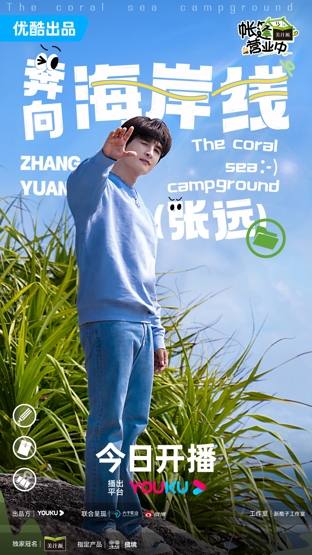 帐篷营业中的海报-角色海报 中国大陆