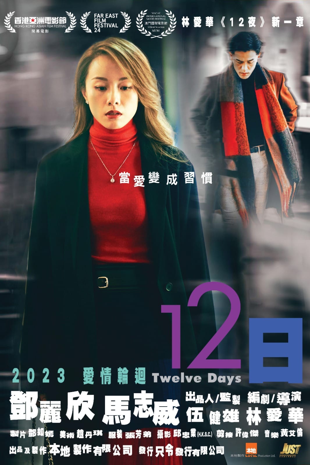 12日的海报-预告海报 中国香港