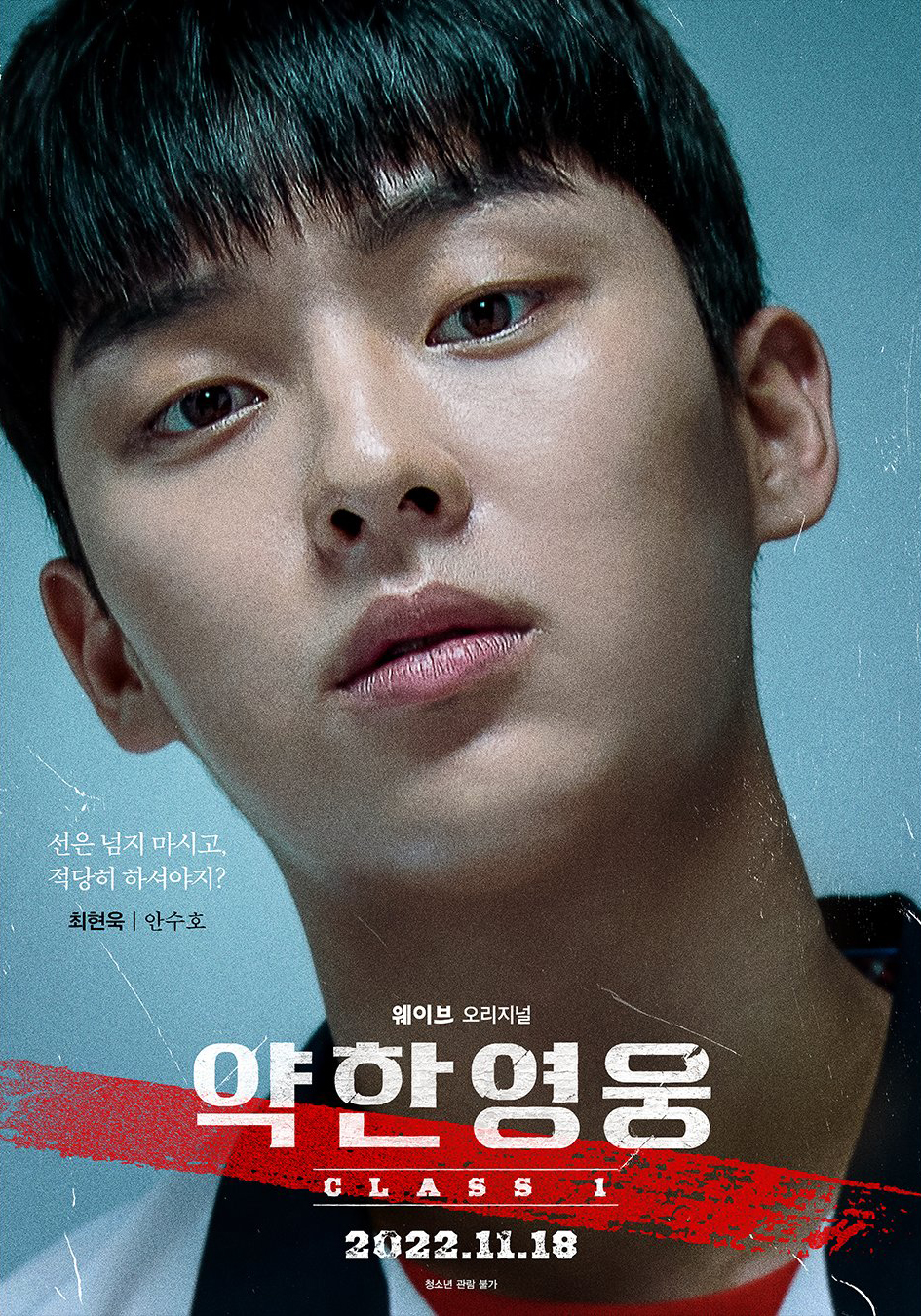 脆弱的英雄的海报-角色海报 韩国