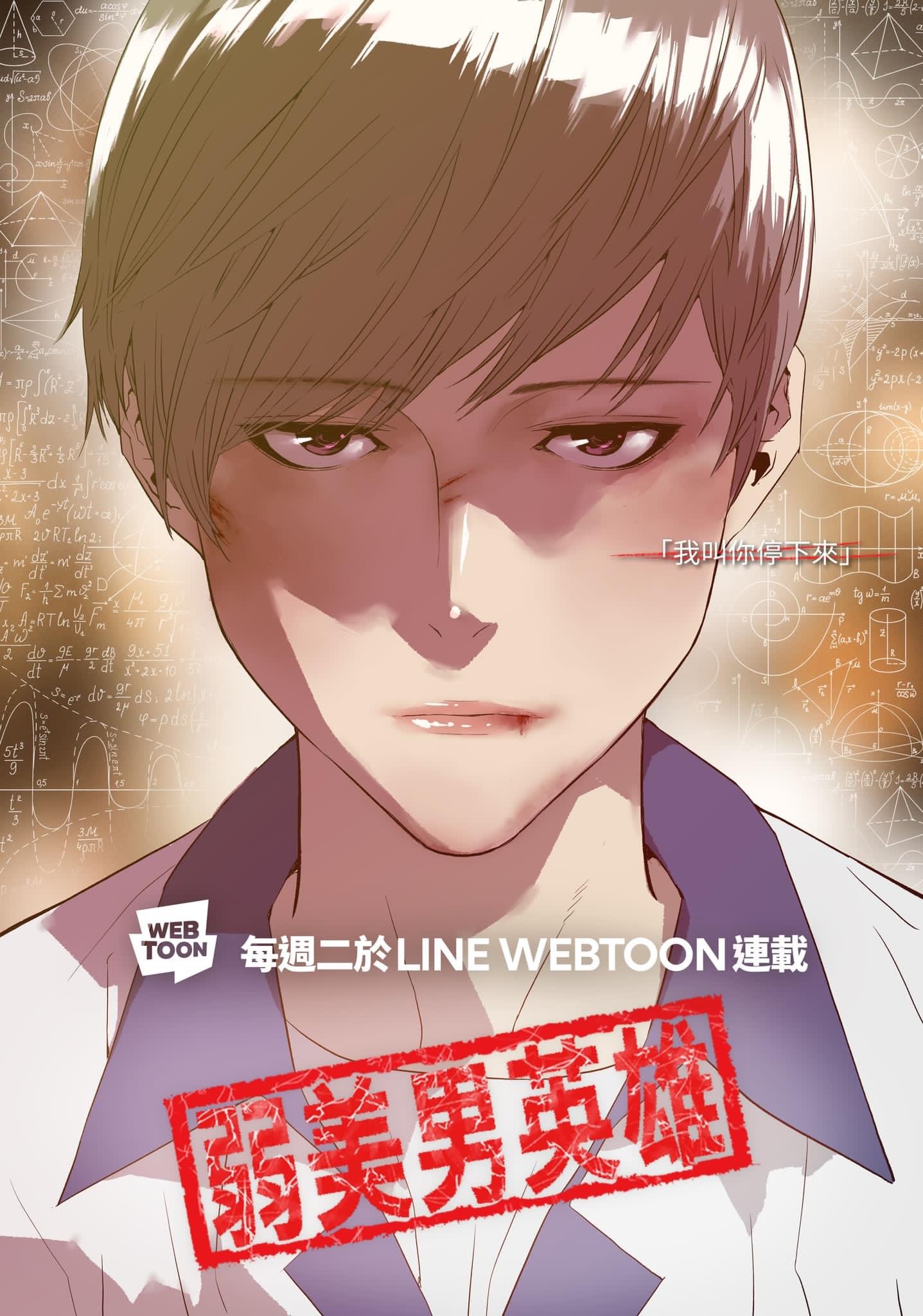 脆弱的英雄的海报-其他海报 中国台湾