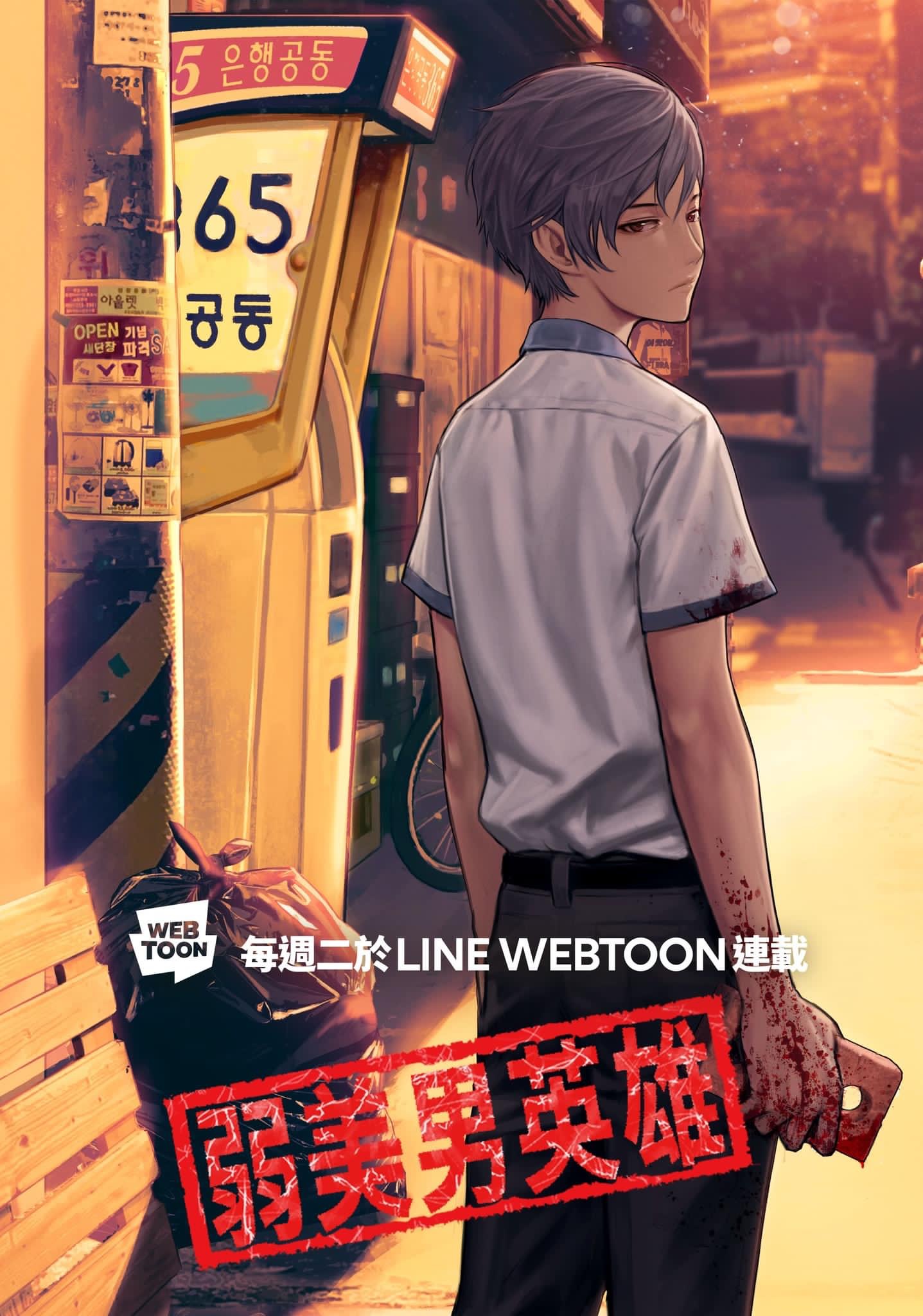 脆弱的英雄的海报-其他海报 中国台湾