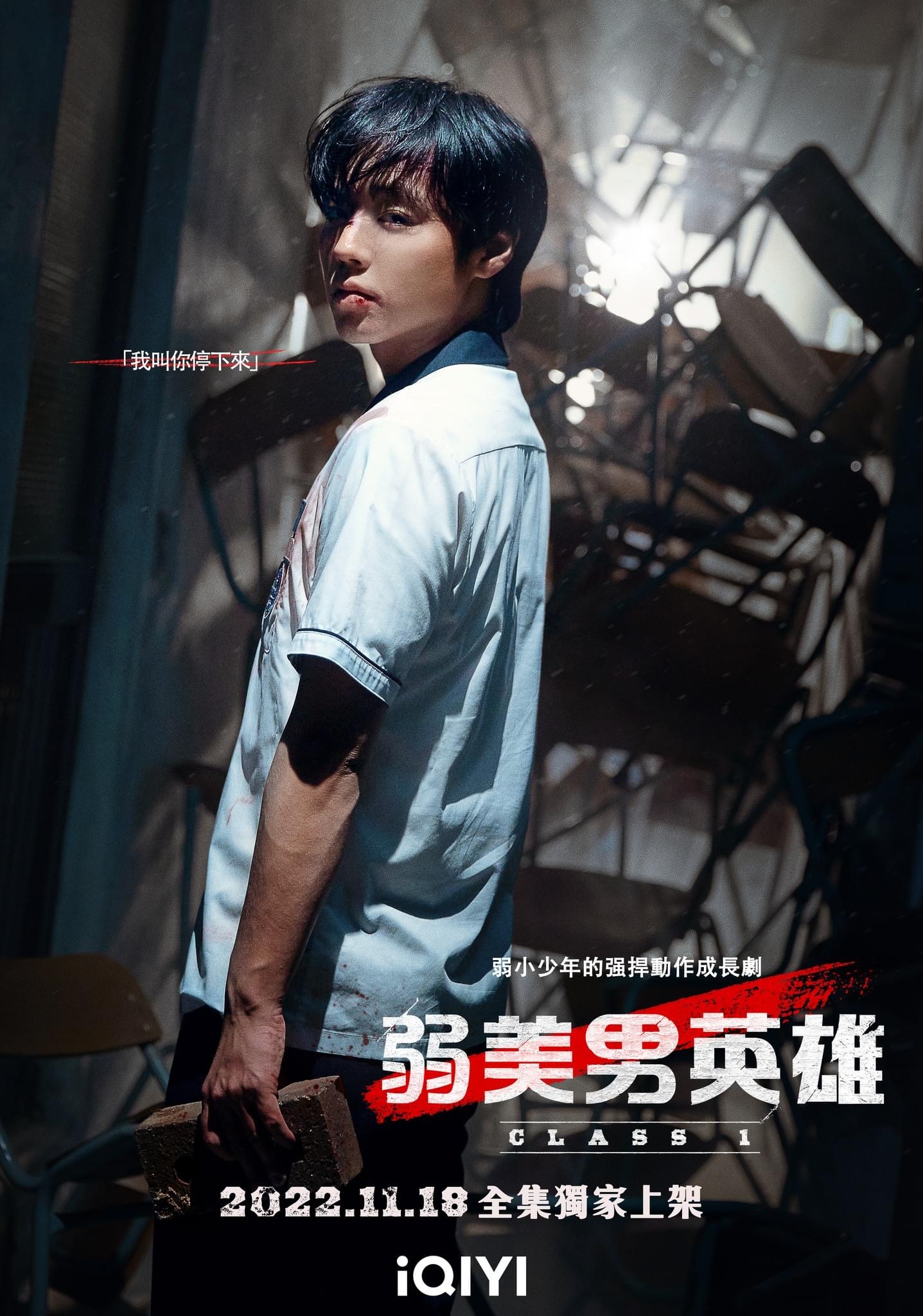 脆弱的英雄的海报-正式海报 中国台湾