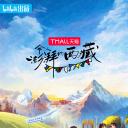 令人澎湃的西藏