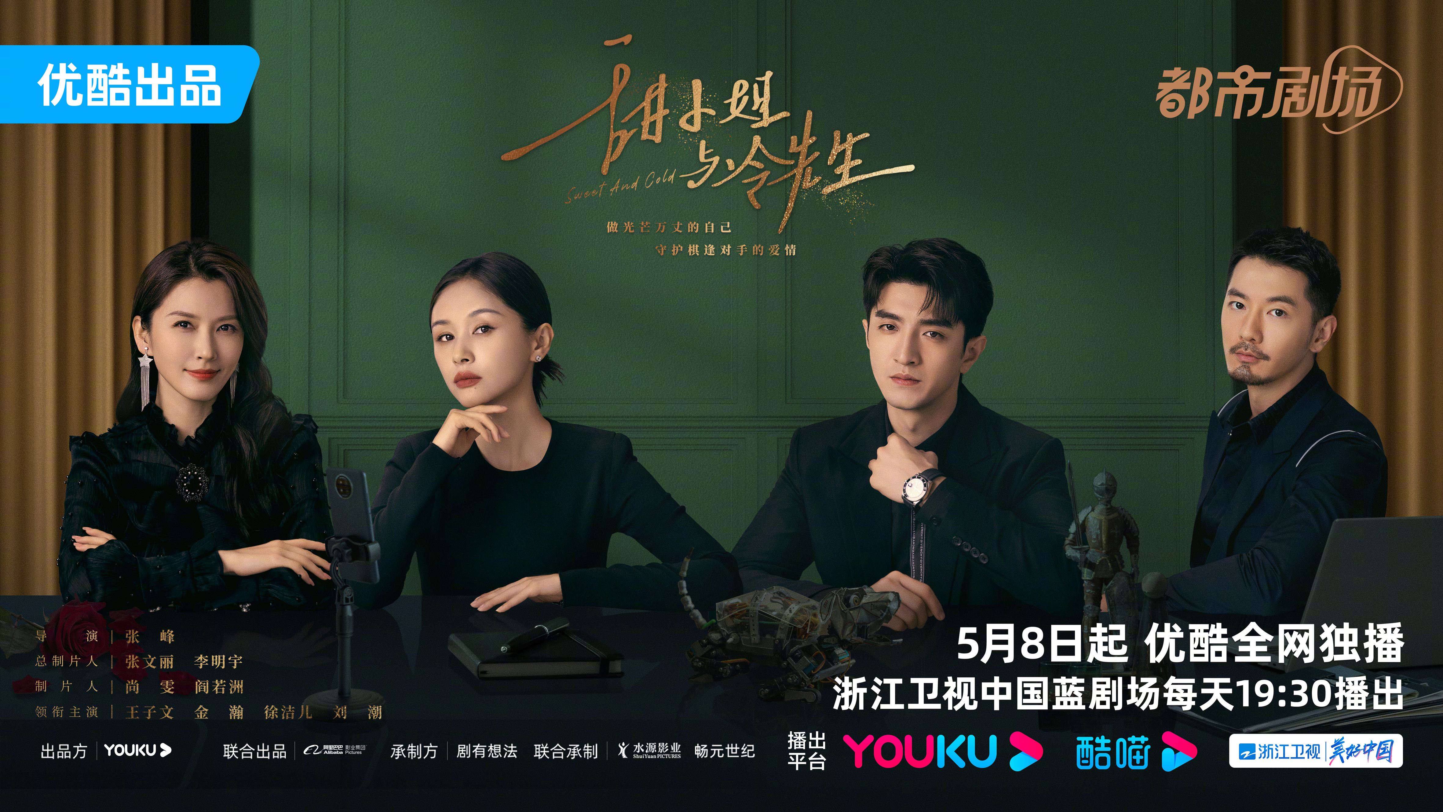 甜小姐与冷先生的海报-正式海报