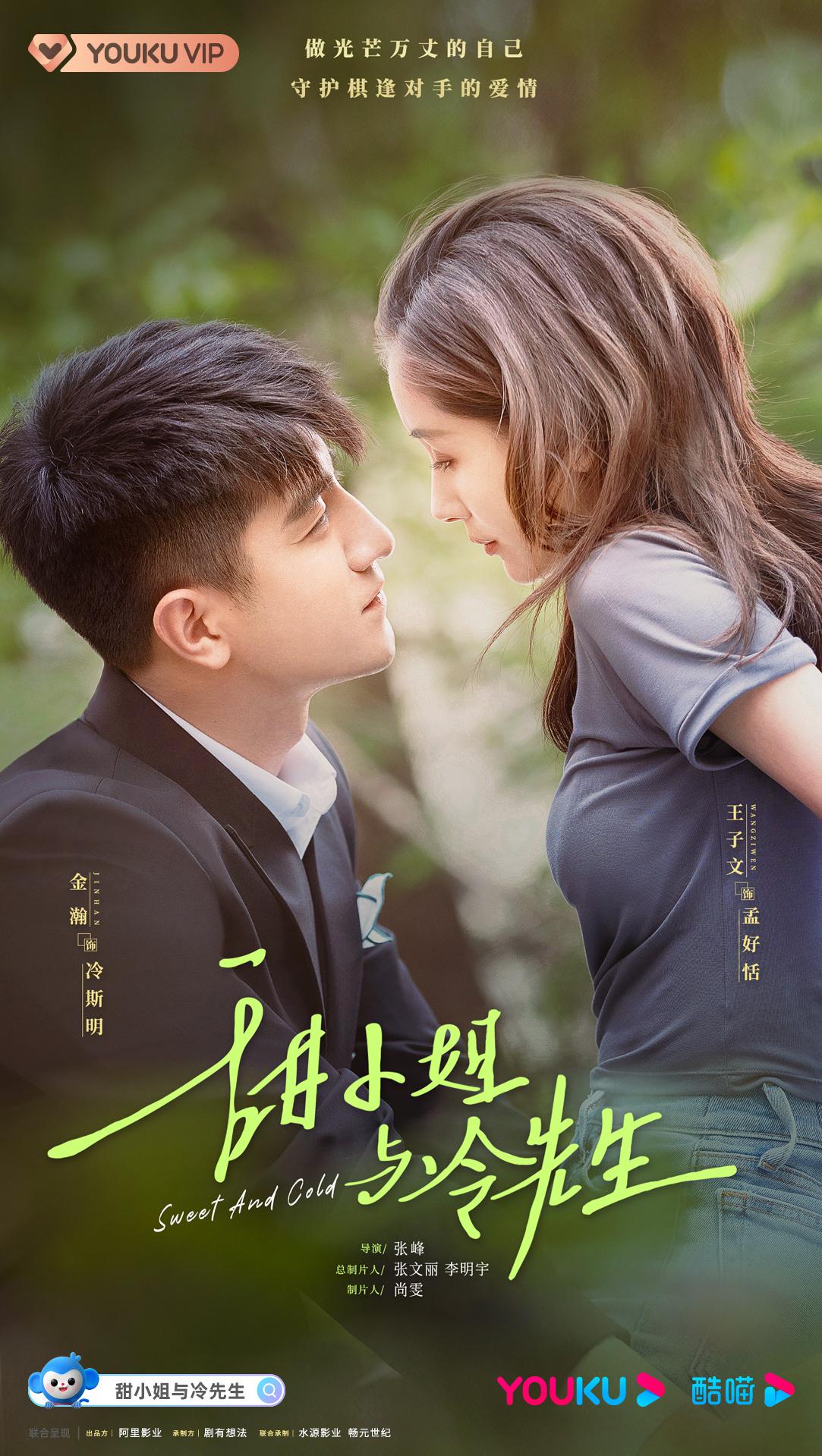 甜小姐与冷先生的海报-预告海报 中国大陆