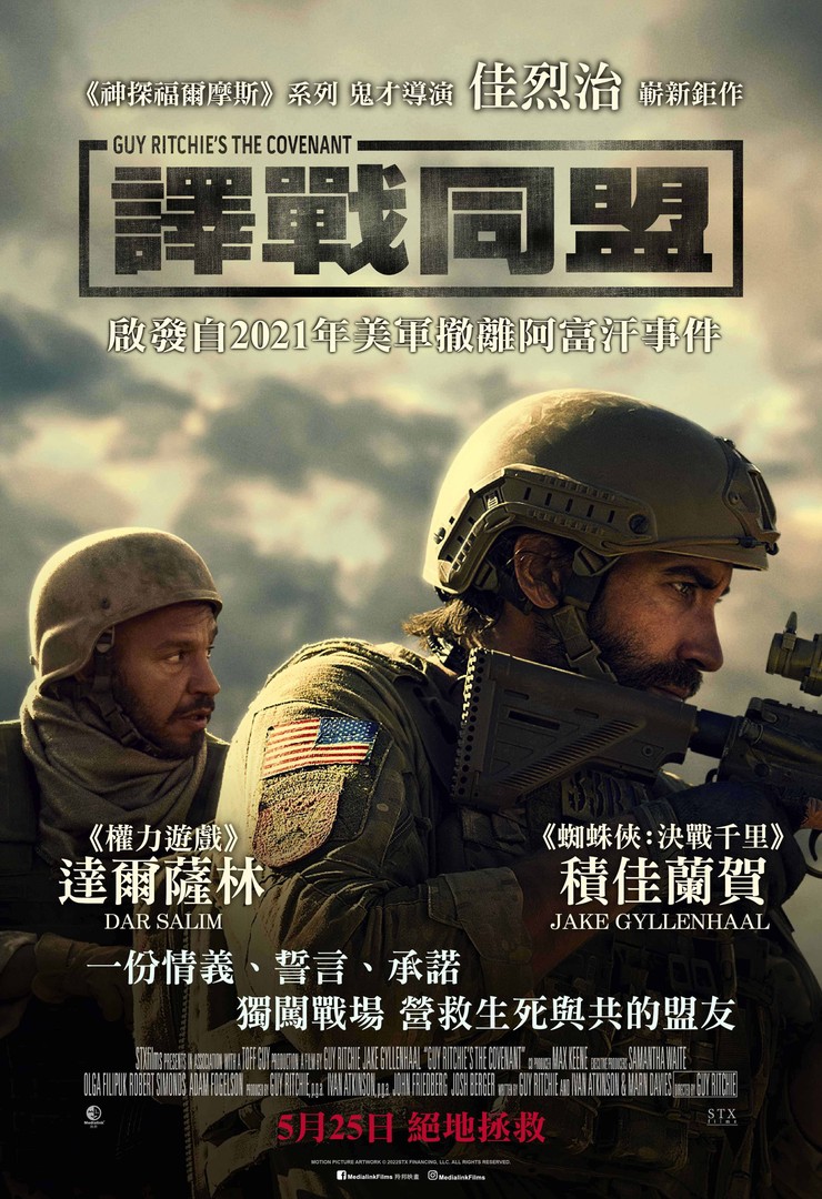 盟约的海报-正式海报 中国香港