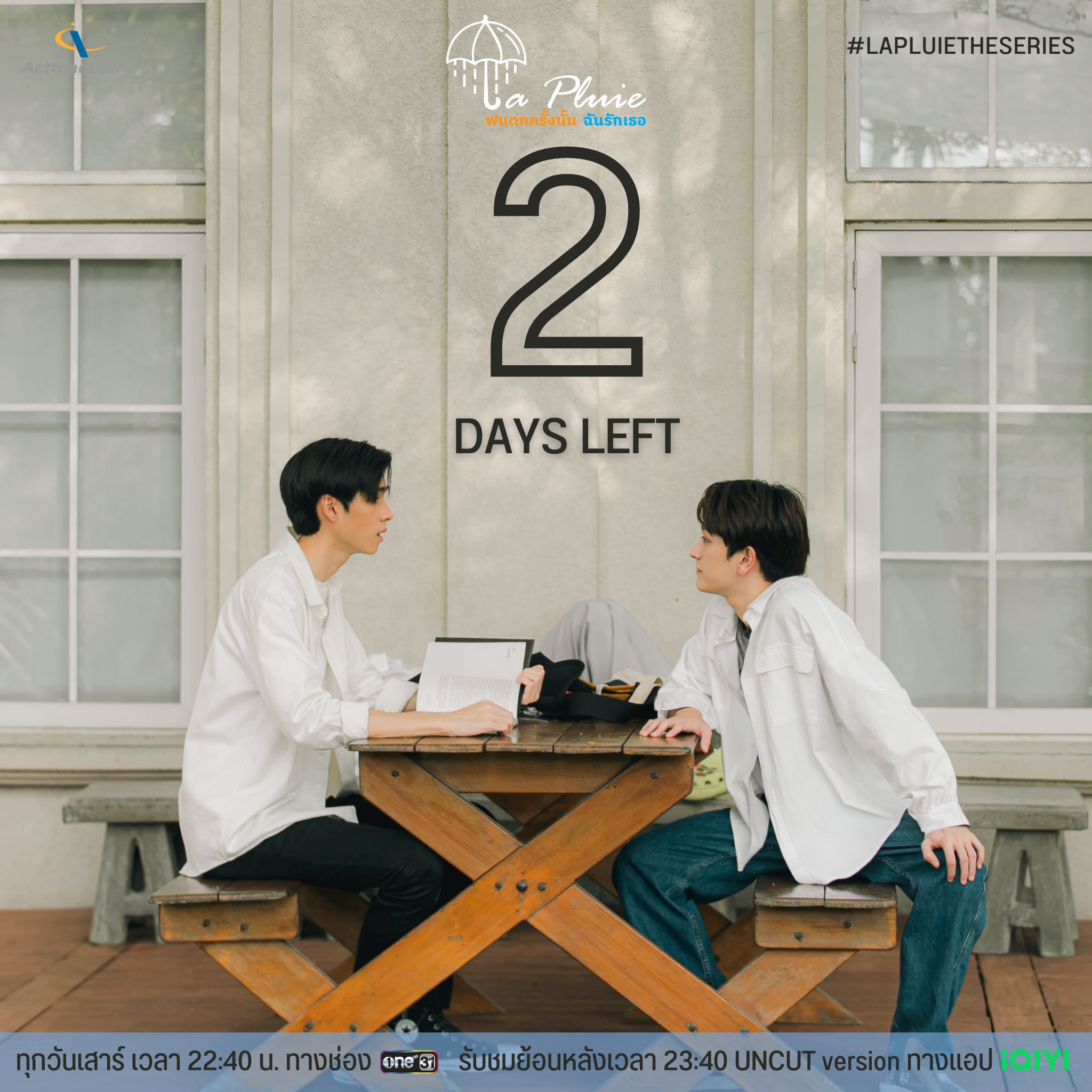 那场雨爱上你的海报-预告海报