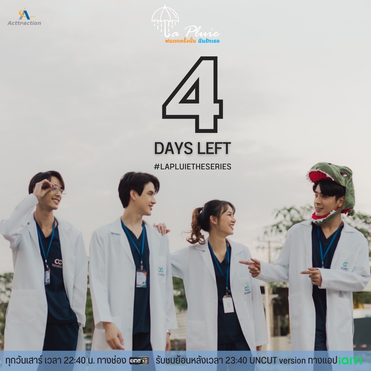 那场雨爱上你的海报-预告海报