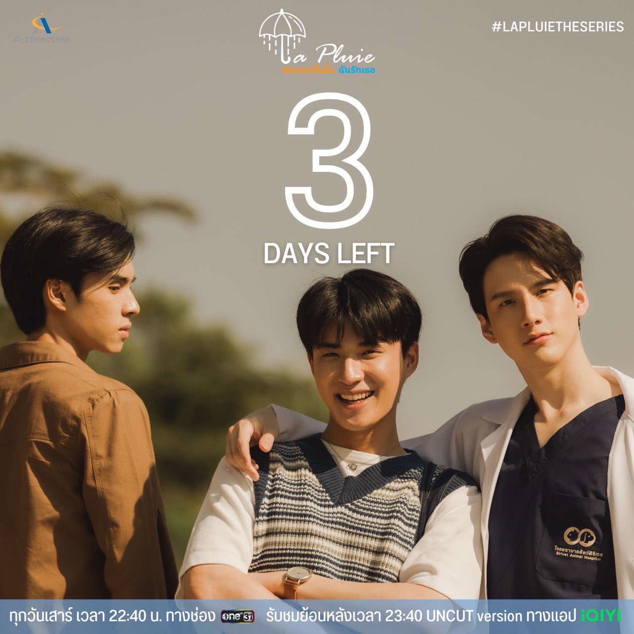 那场雨爱上你的海报-预告海报