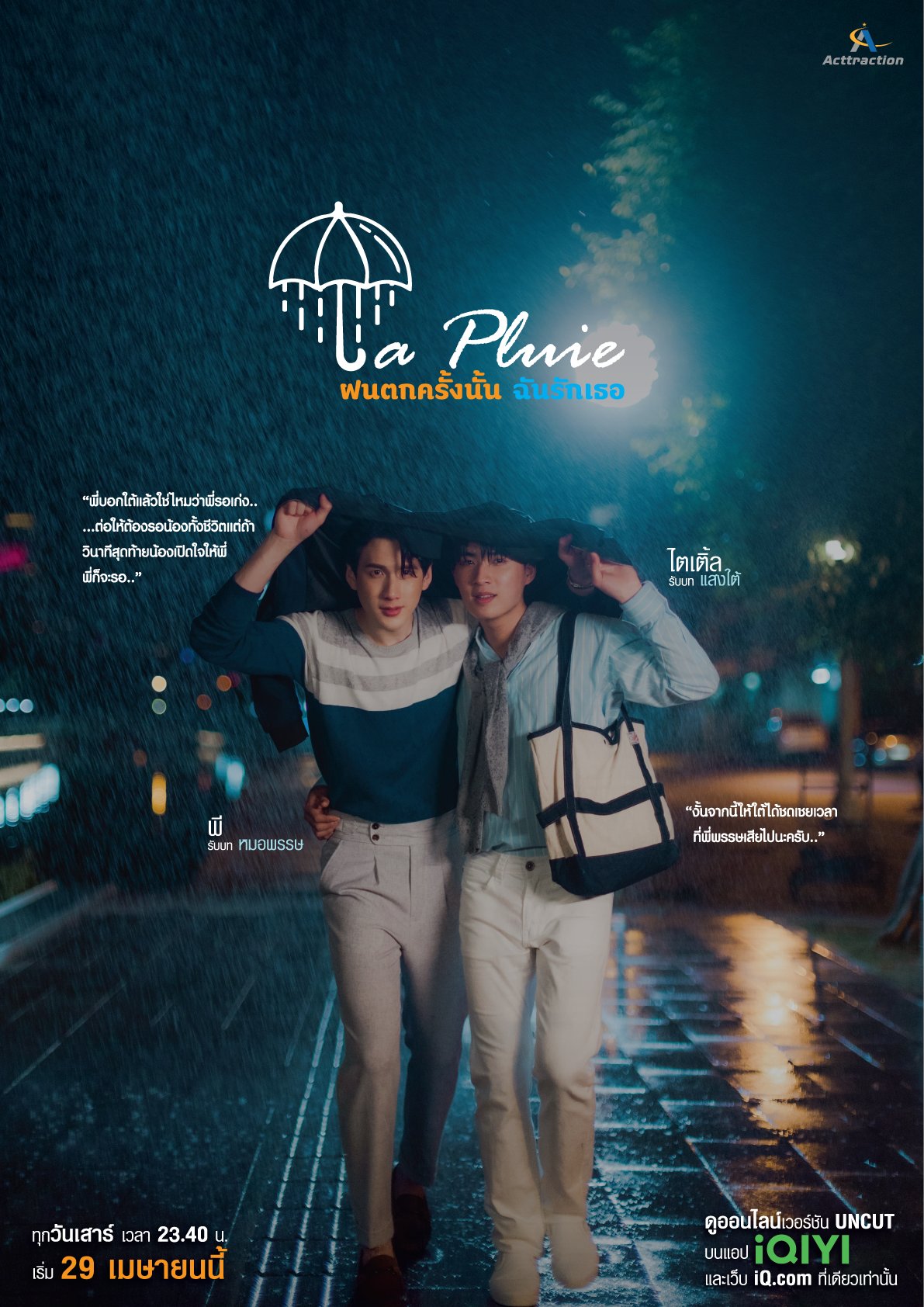 那场雨爱上你的海报-正式海报