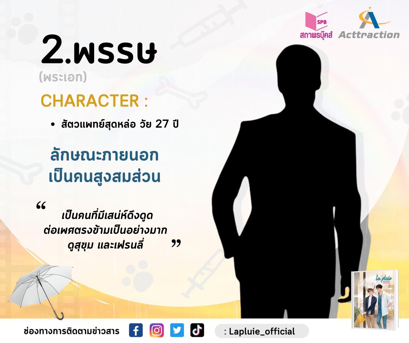 那场雨爱上你的海报-其他海报