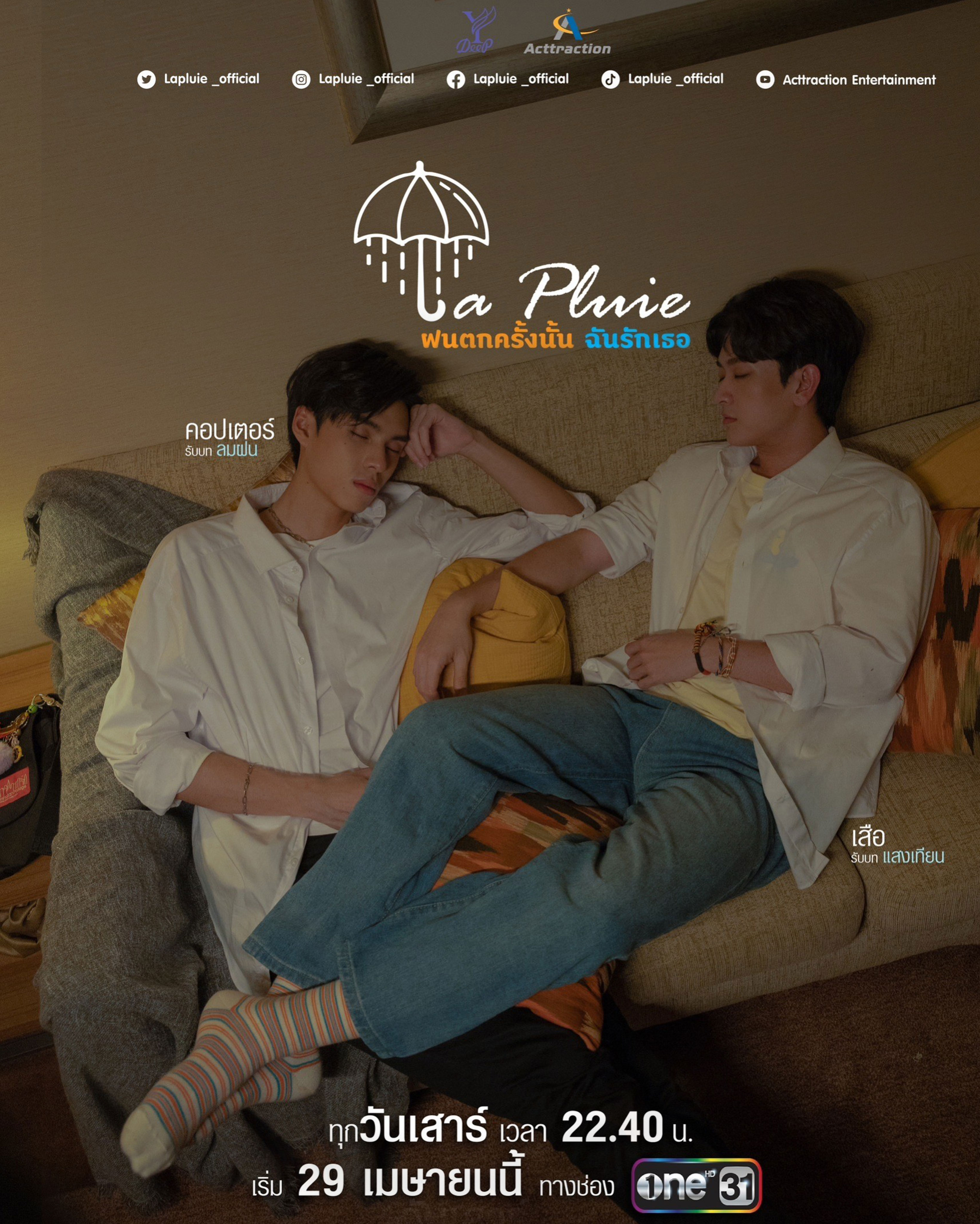 那场雨爱上你的海报-正式海报 泰国