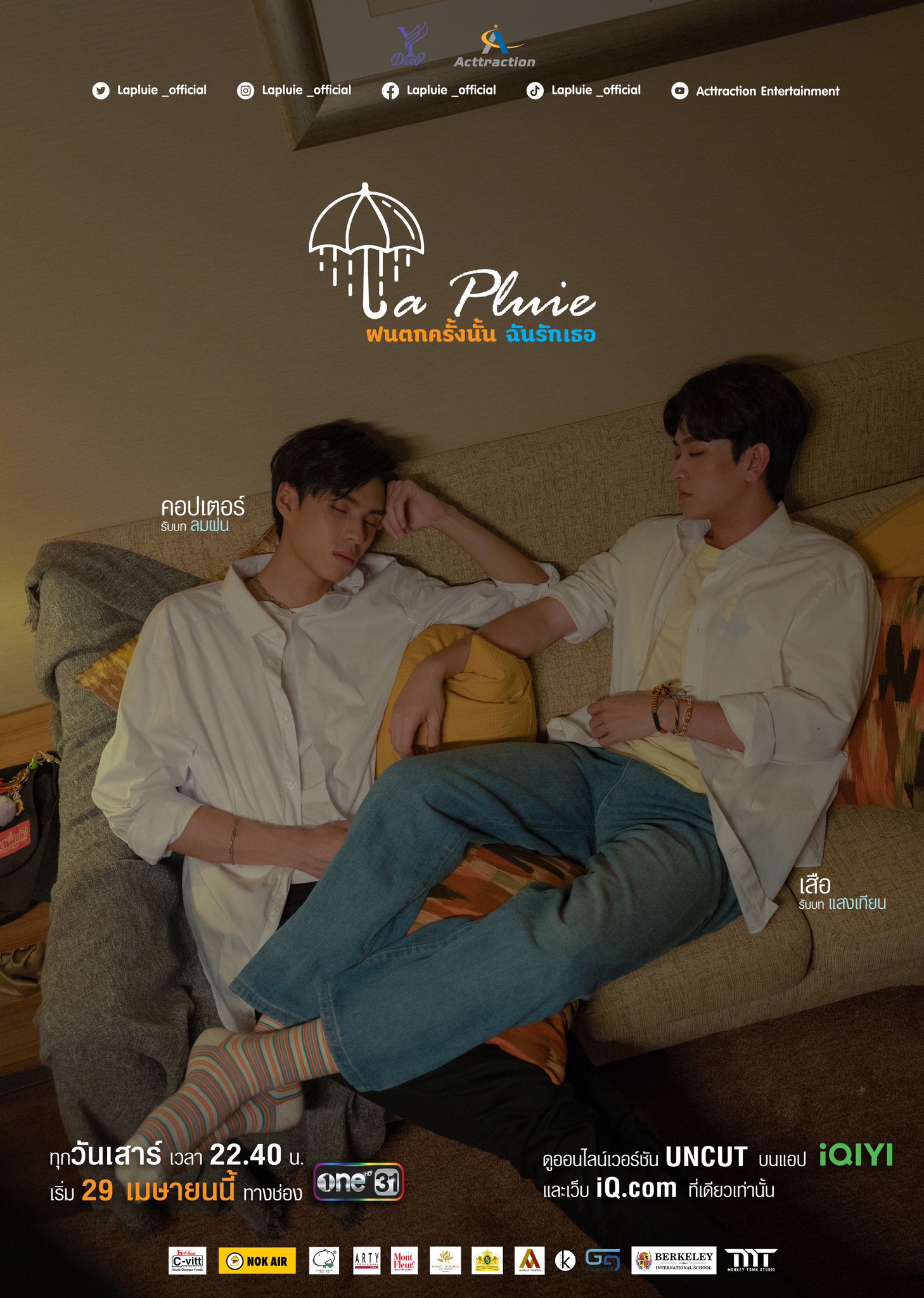 那场雨爱上你的海报-正式海报