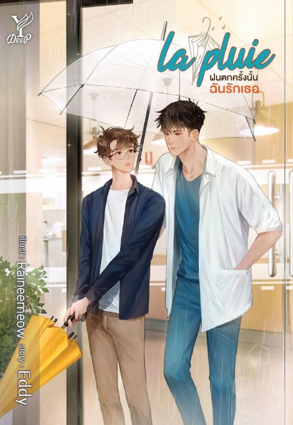 那场雨爱上你的海报-其他海报