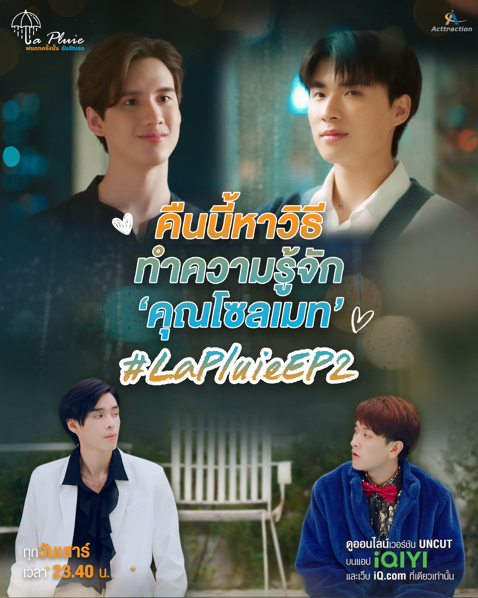 那场雨爱上你的海报-预告海报