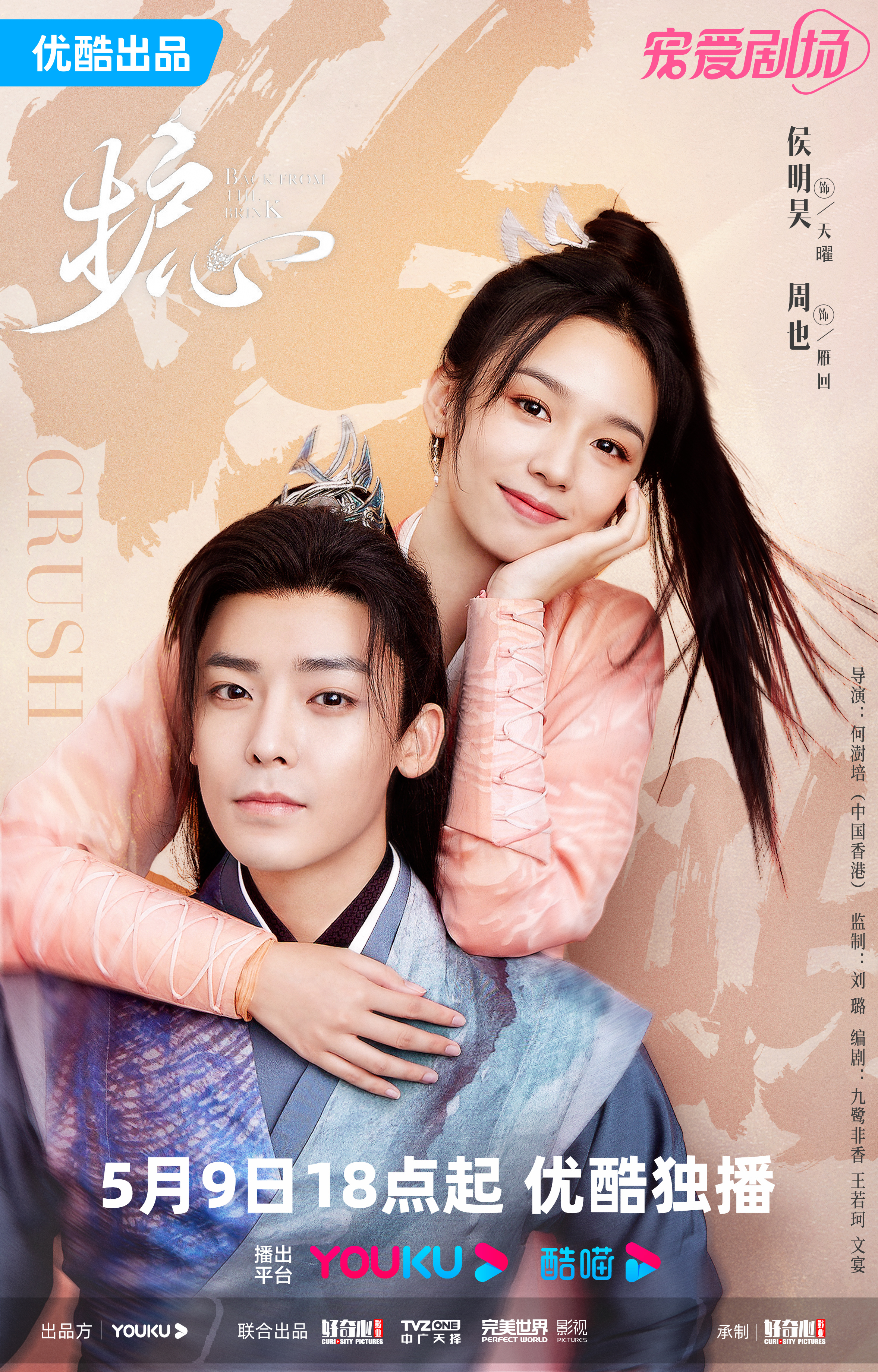 护心的海报-正式海报 中国大陆