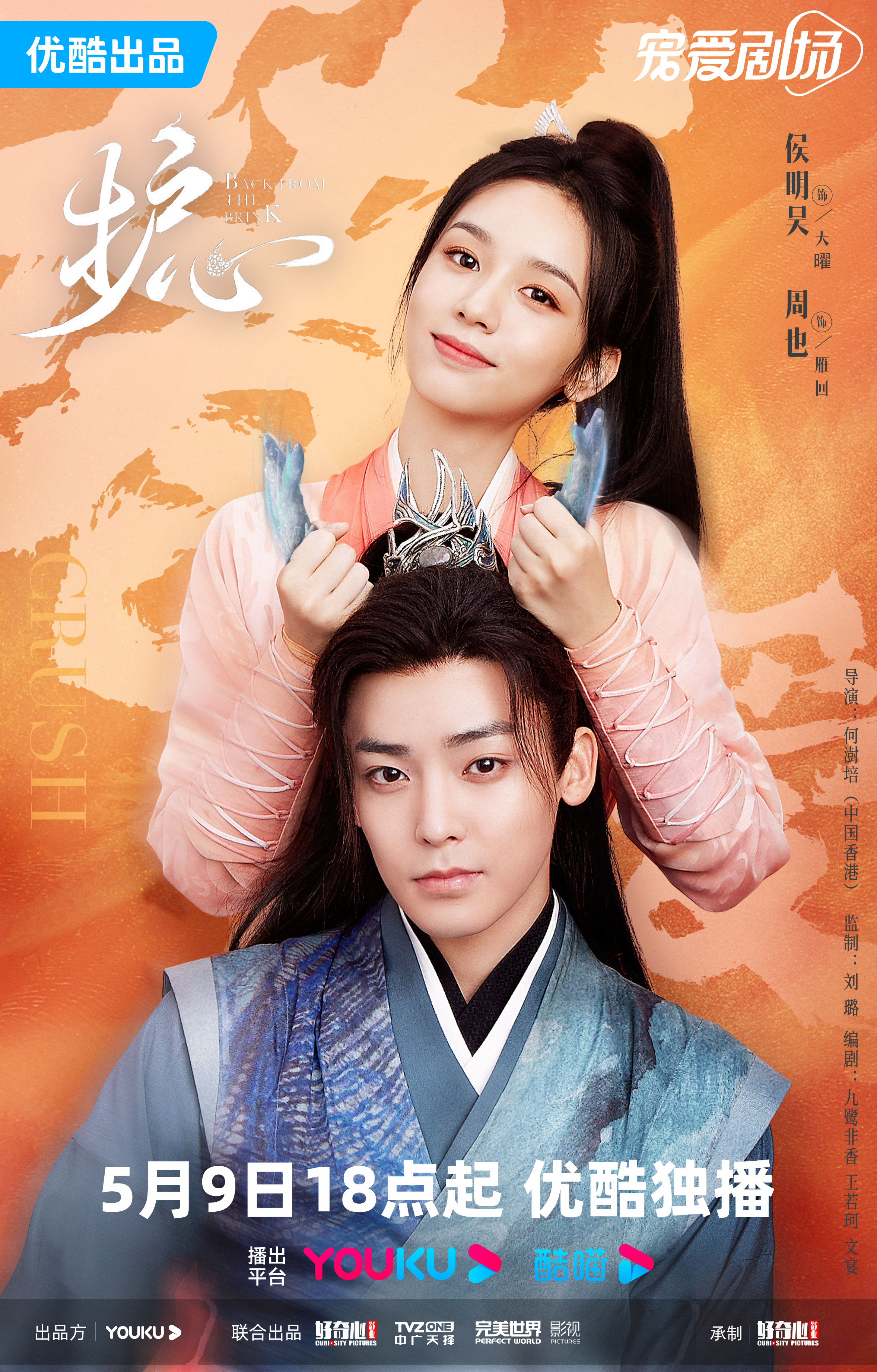 护心的海报-正式海报 中国大陆