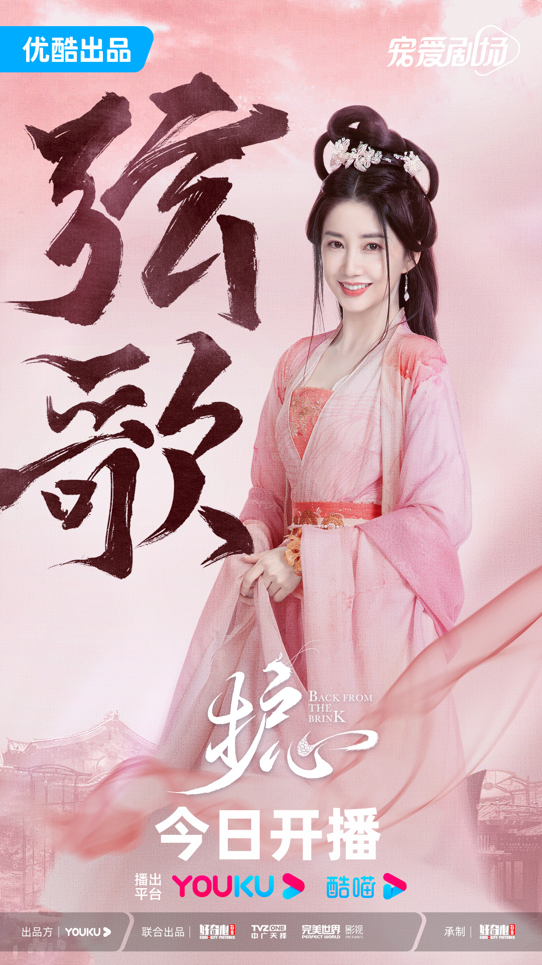 护心的海报-角色海报