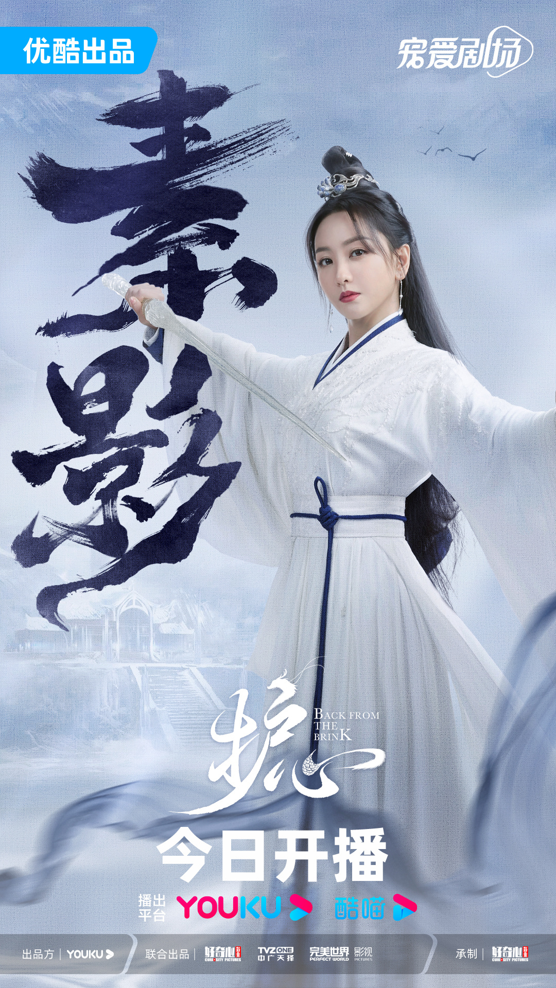 护心的海报-角色海报