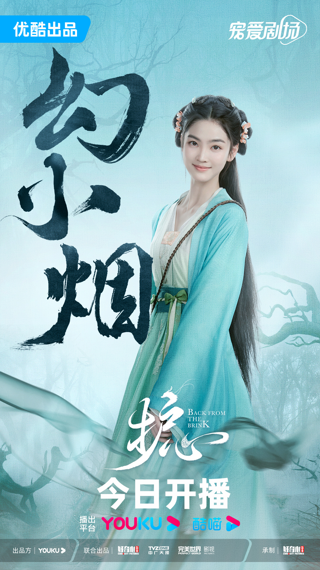 护心的海报-角色海报