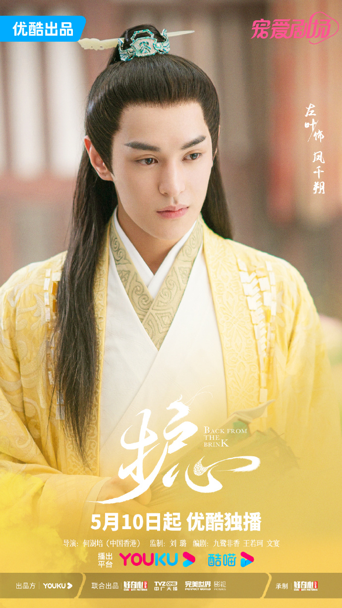 护心的海报-角色海报 中国大陆