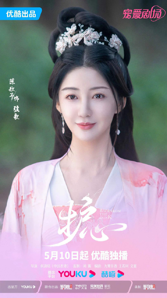 护心的海报-角色海报 中国大陆