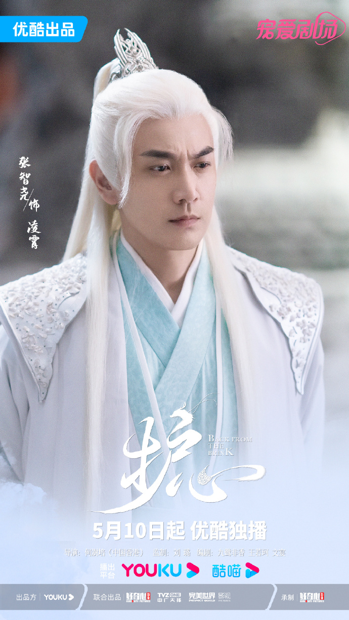 护心的海报-角色海报 中国大陆