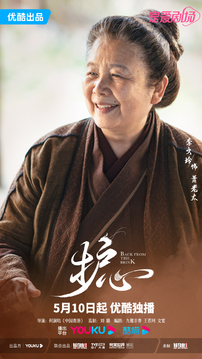 护心的海报-角色海报 中国大陆