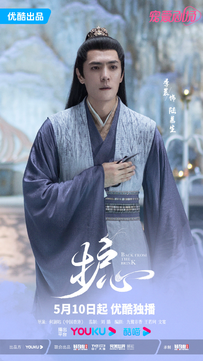 护心的海报-角色海报 中国大陆