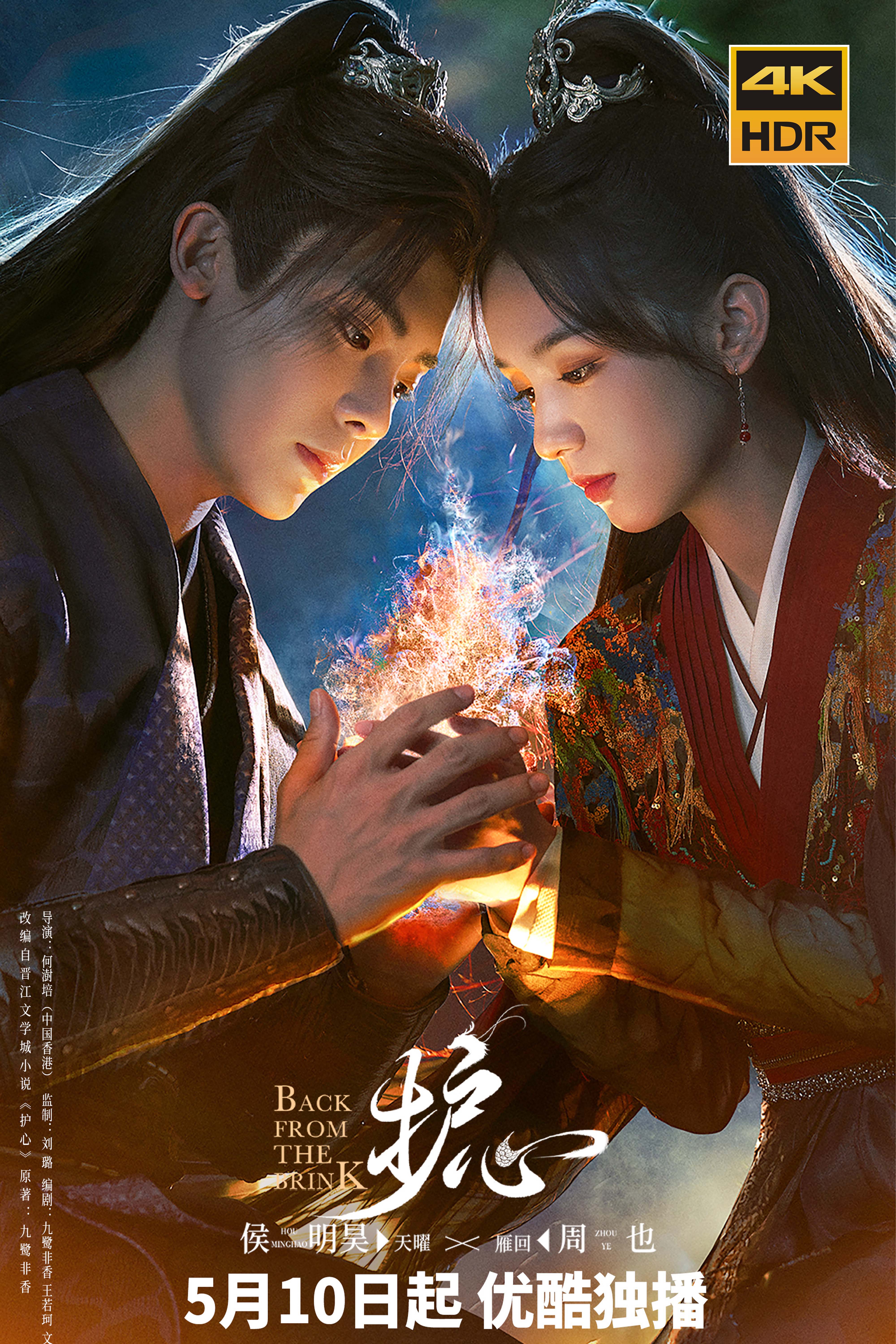 护心的海报-预告海报