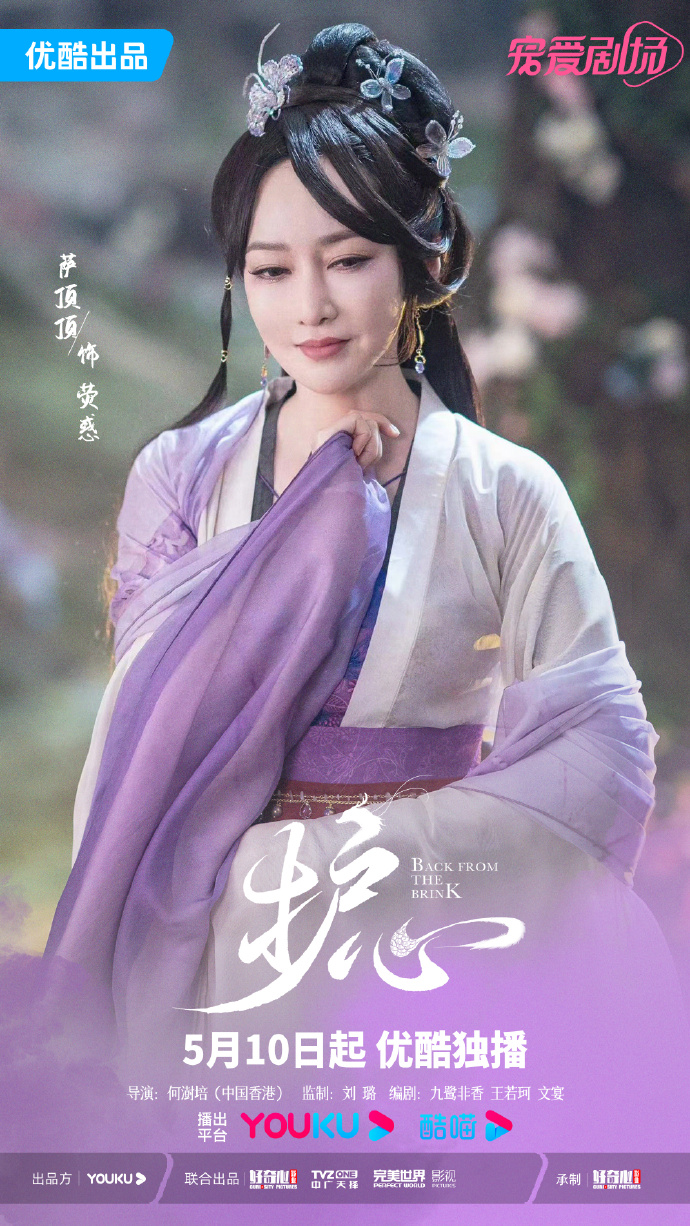 护心的海报-角色海报 中国大陆