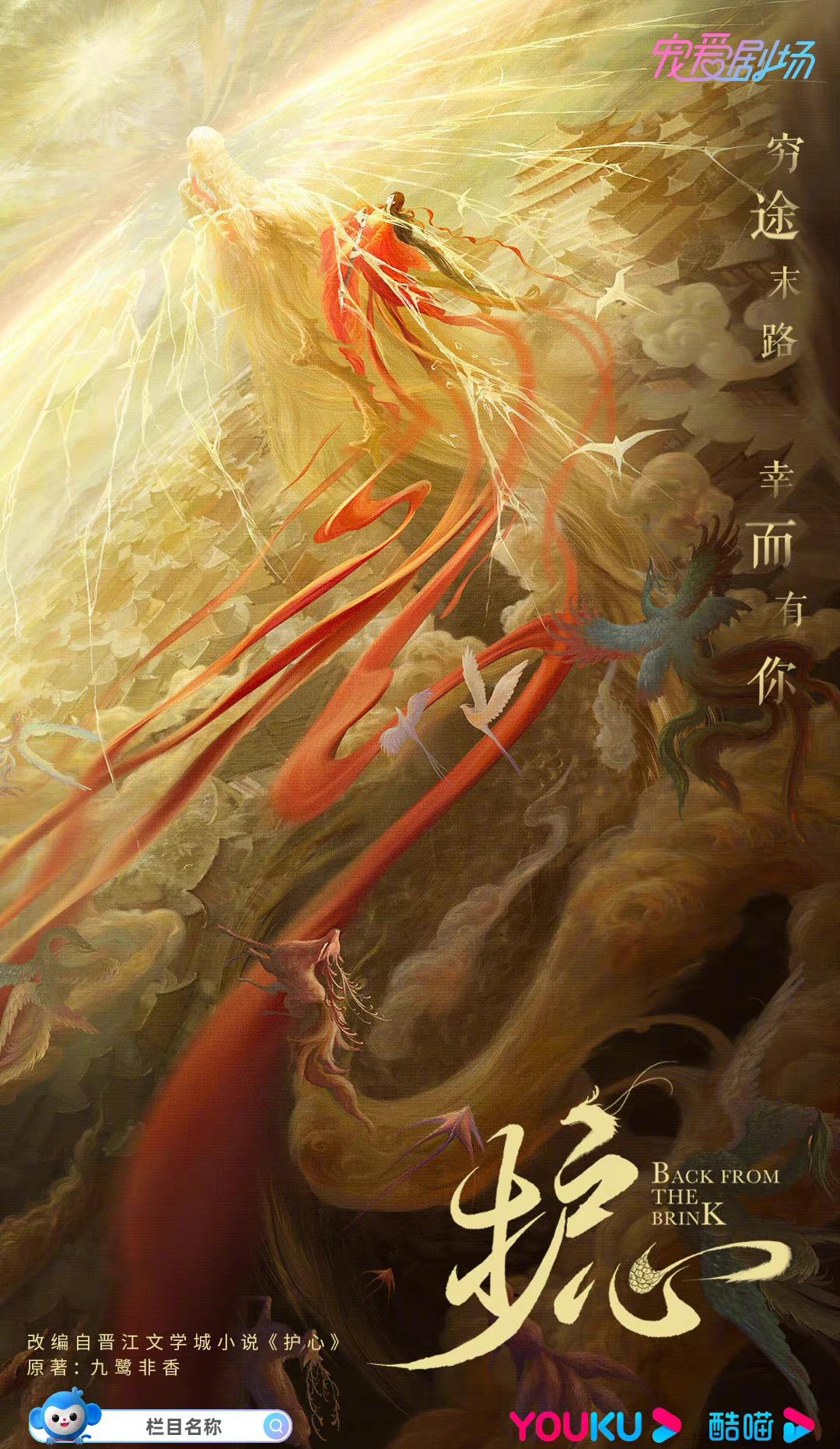 护心的海报-其他海报