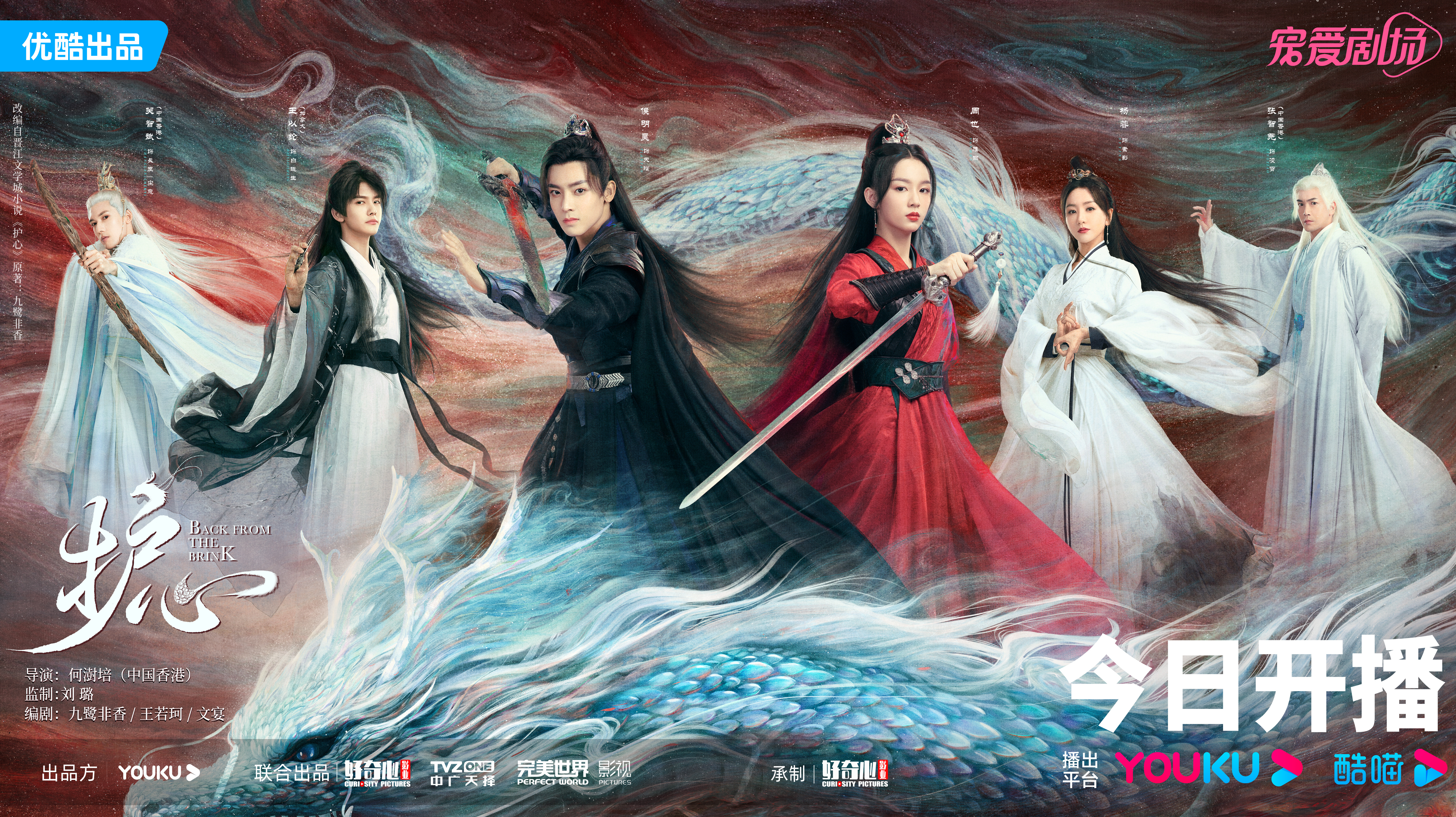 护心的海报-预告海报