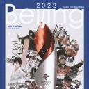 北京2022