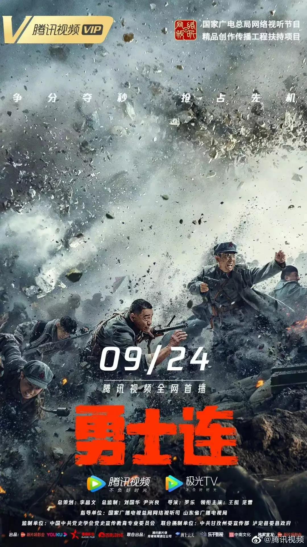 勇士连的海报-正式海报