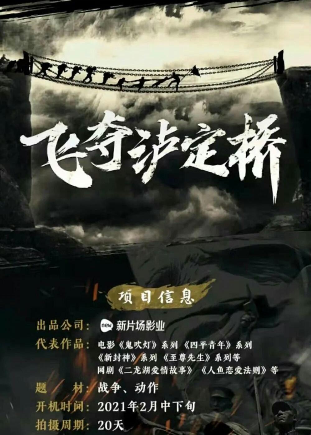 勇士连的海报-正式海报