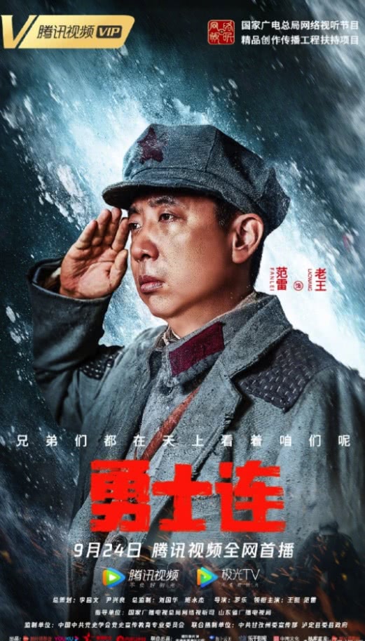 勇士连的海报-角色海报