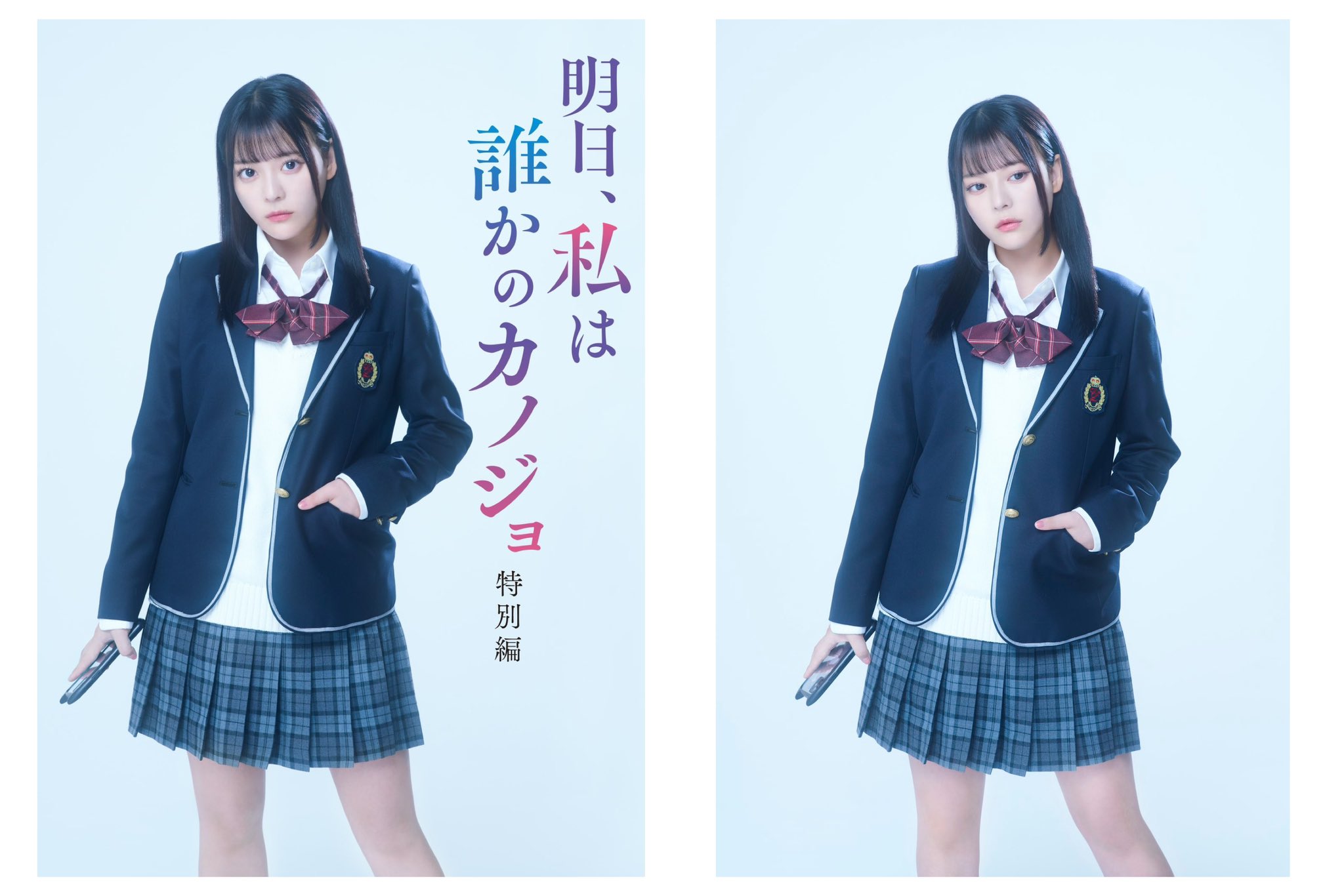 明天、我会成为谁的女友 特别篇的海报-角色海报 日本
