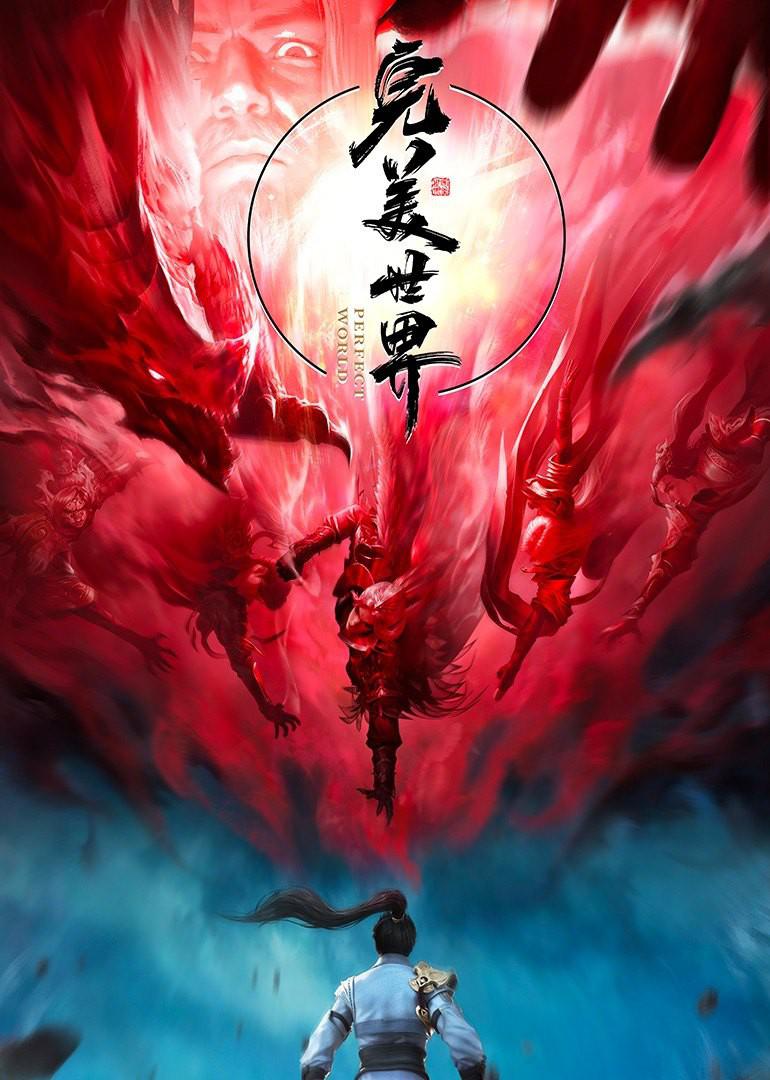 完美世界 第三季的海报-正式海报