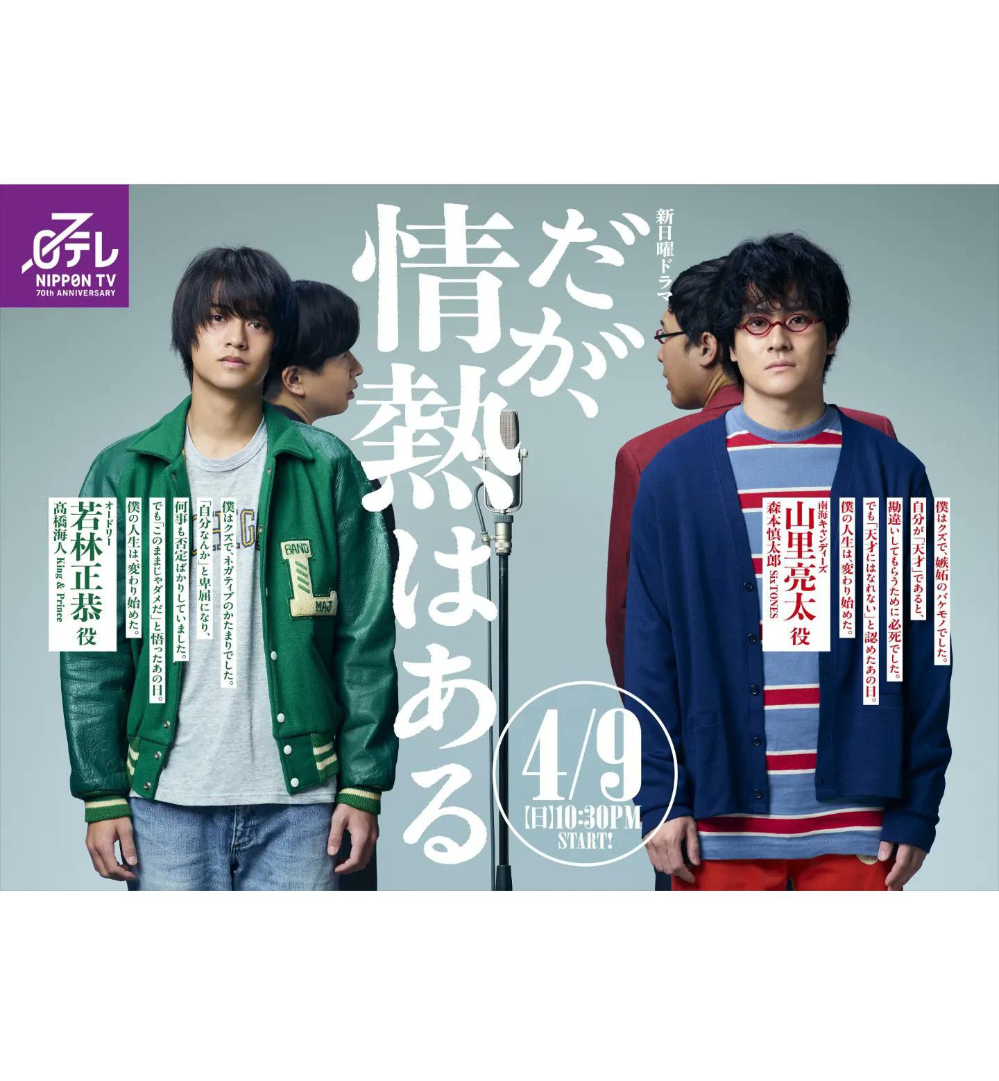 但是还有热情的海报-正式海报