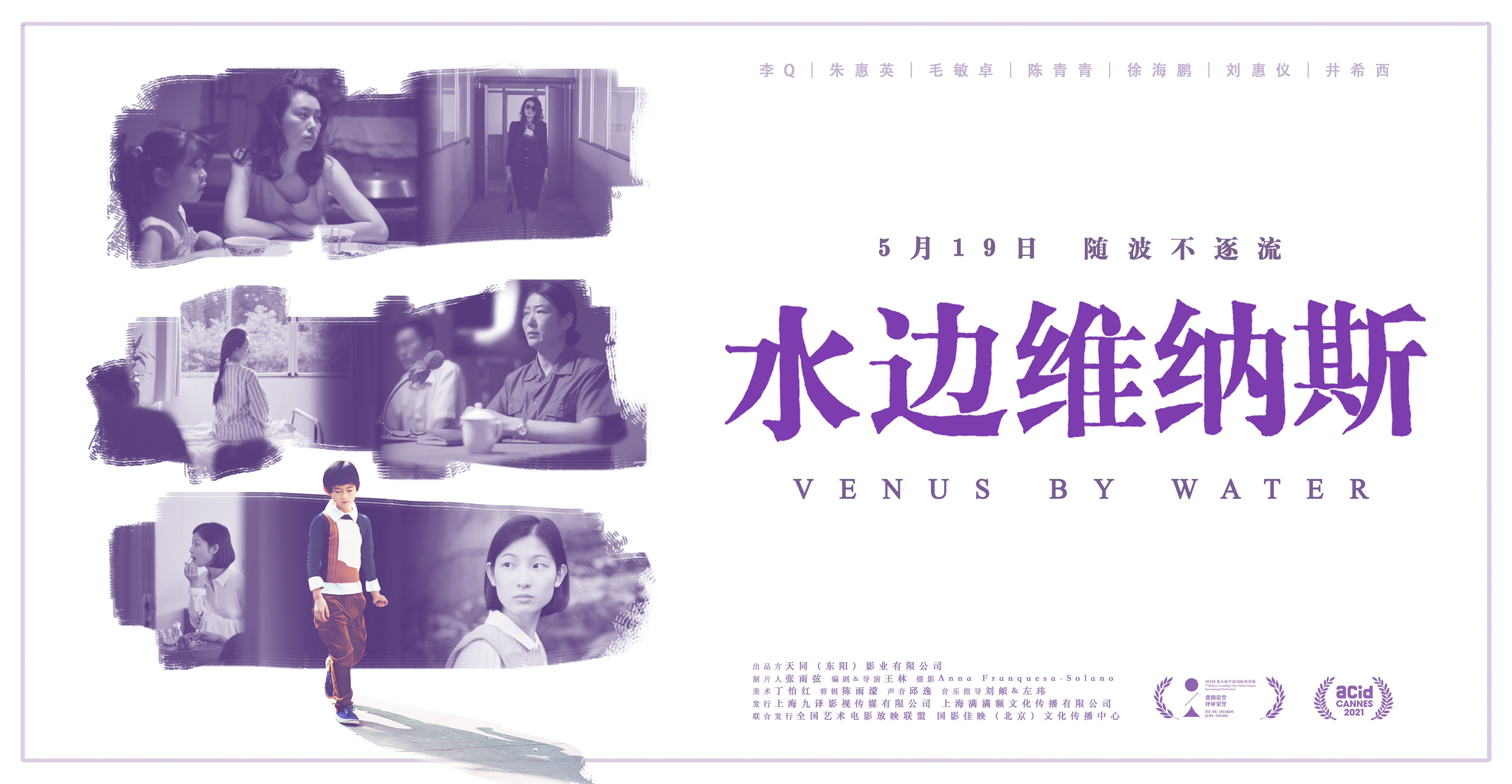 水边维纳斯的海报-预告海报 中国大陆